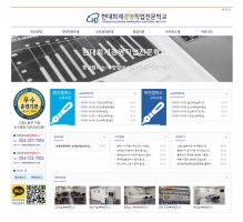한국회계경영직업전문학교